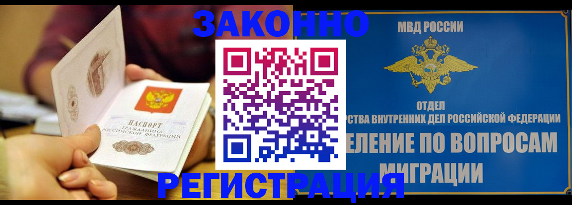 временная регистрация в квартире в Комсомольске-на-Амуре
