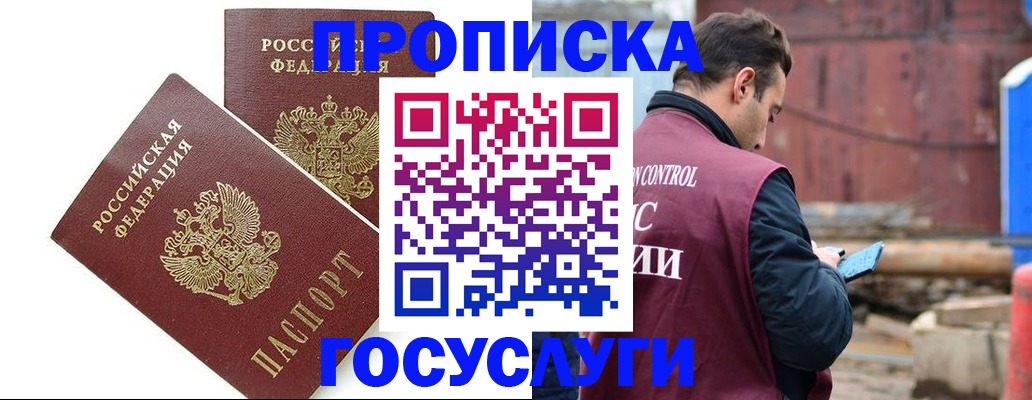 купить прописку в Комсомольске-на-Амуре