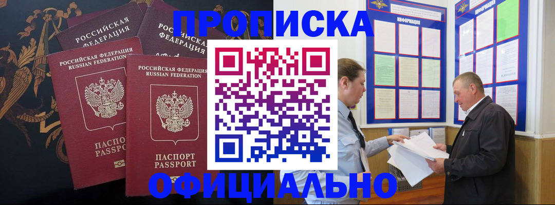 прописка в Комсомольске-на-Амуре