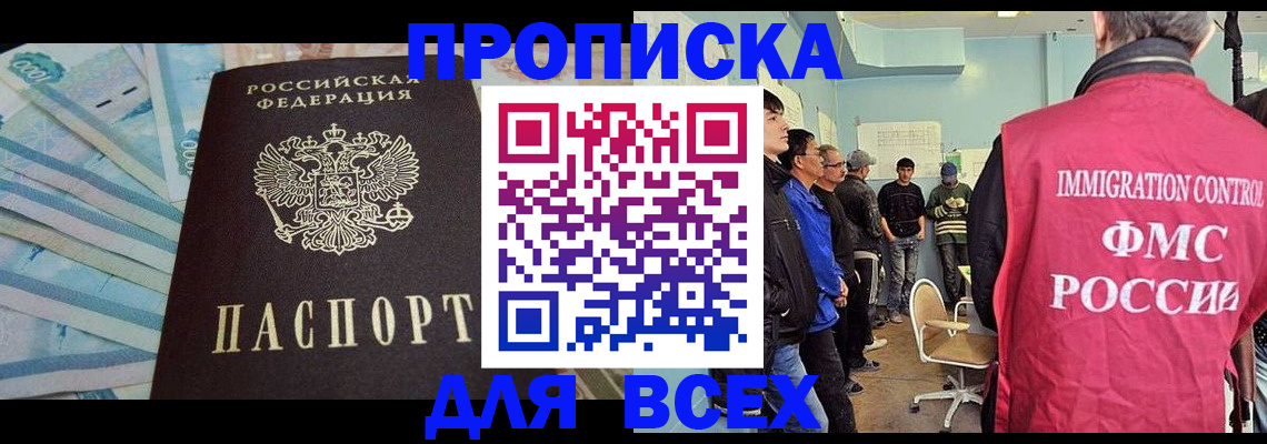 прописка штамп в Комсомольске-на-Амуре